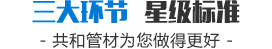 三大環(huán)節(jié) 星級(jí)標(biāo)準(zhǔn)