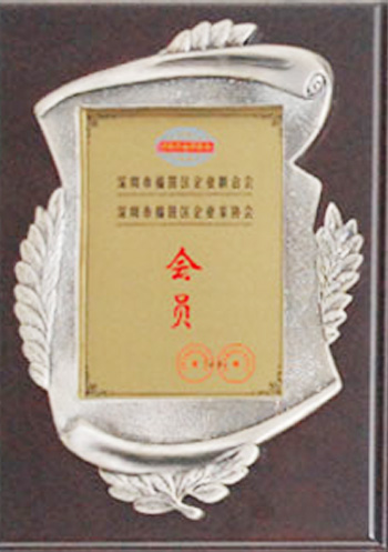 共和管材會(huì)員證書(shū)