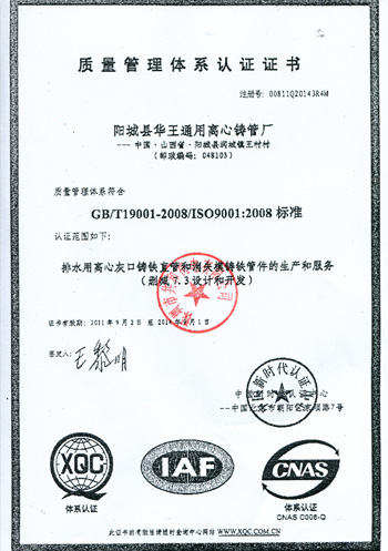 共和管材質(zhì)量管理證書