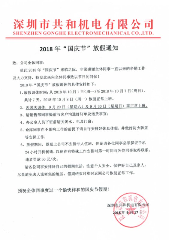 國慶假期.jpg