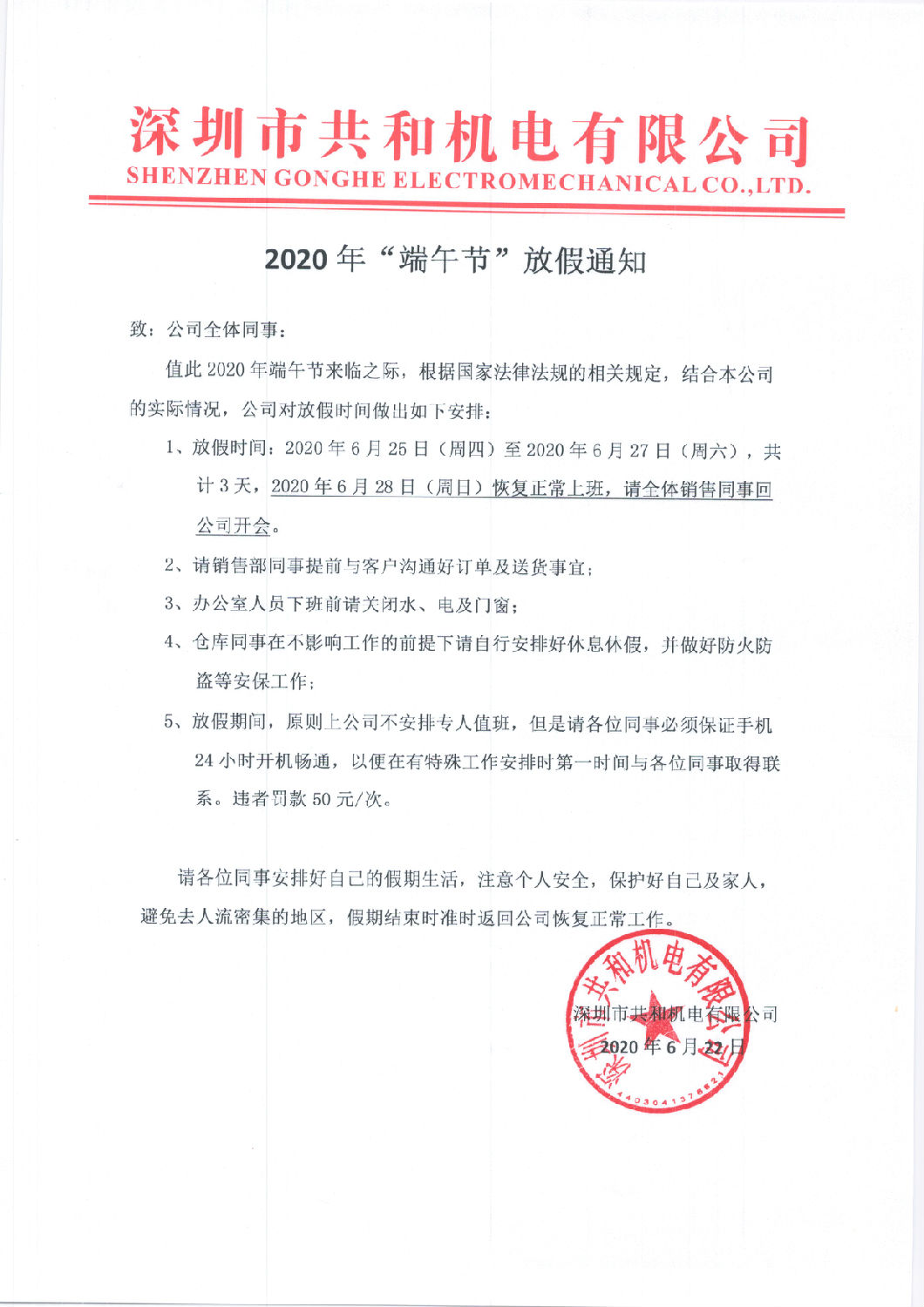 2020年端午節(jié)放假通知.jpg