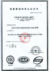 共和管材質(zhì)量管理證書